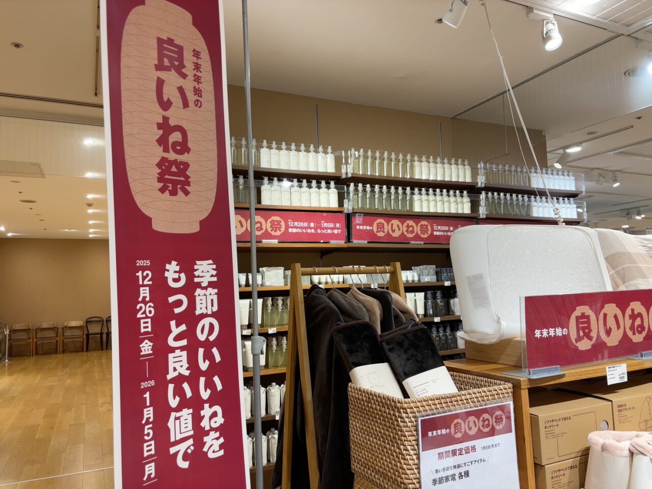 無印良品で開催中の「良いね祭」を案内する店頭看板