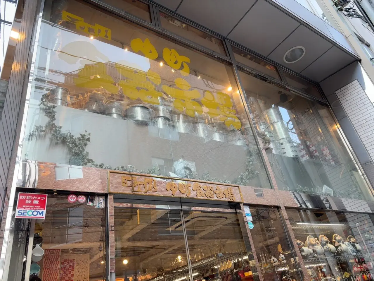 広島市中区にある中町食器市場の店舗外観