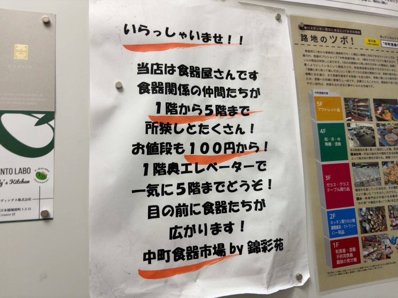 中町食器市場の店内や取り扱いアイテムの紹介。業務用から普段使いまで豊富にそろう