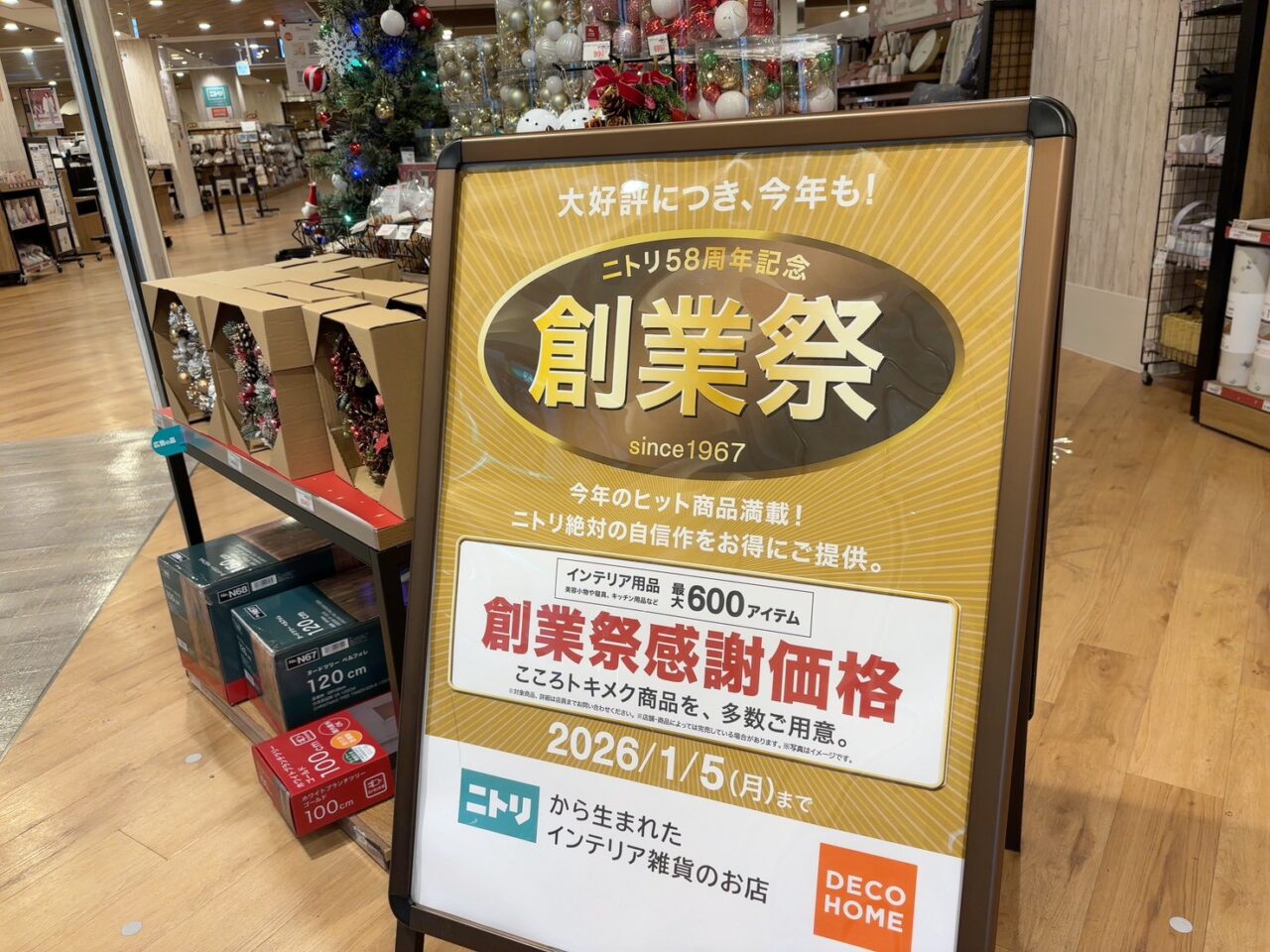 ニトリ創業祭を知らせる看板やポスター