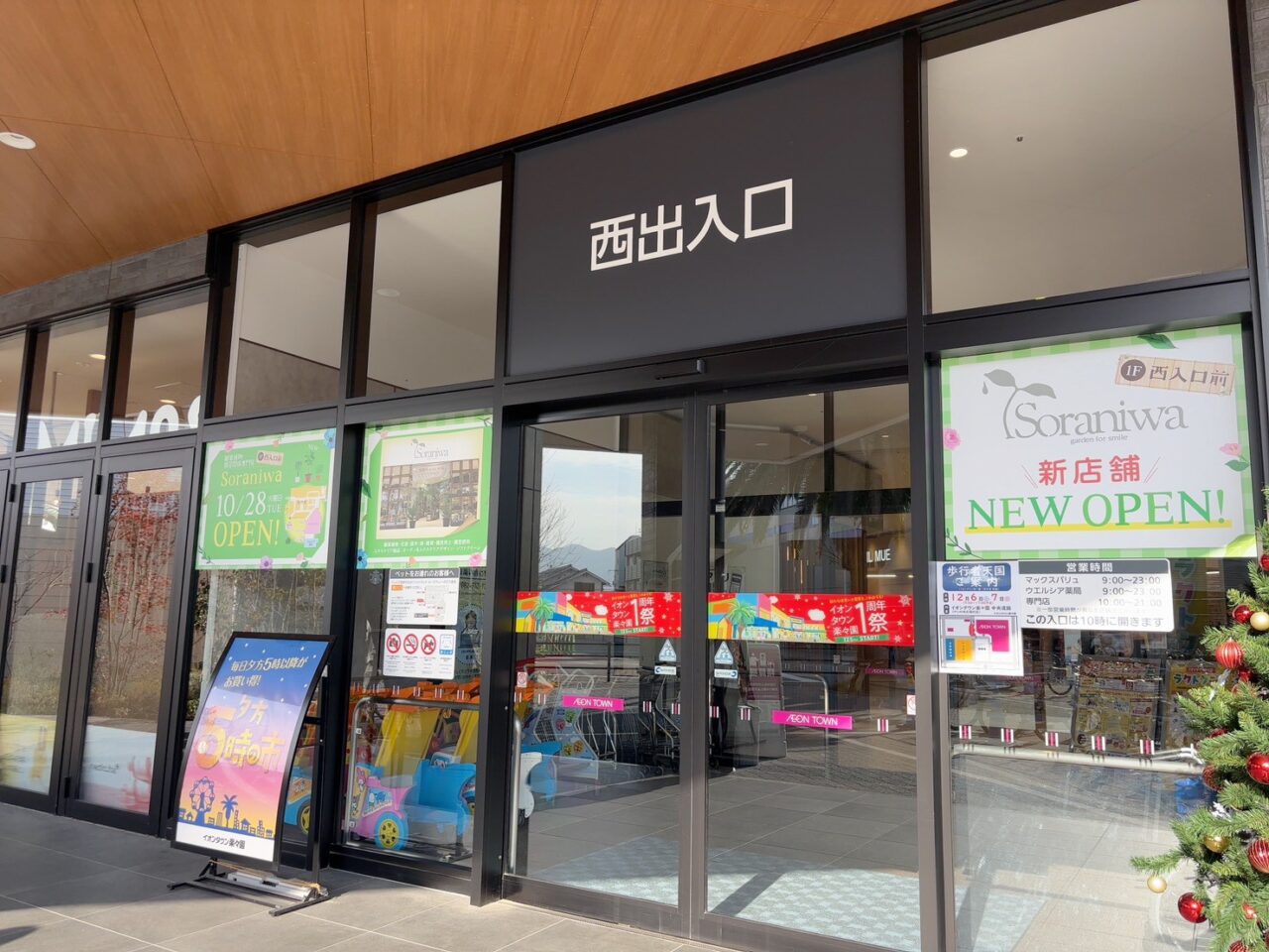 イオンタウン楽々園の西出入口。店があった場所の最寄り出入口。