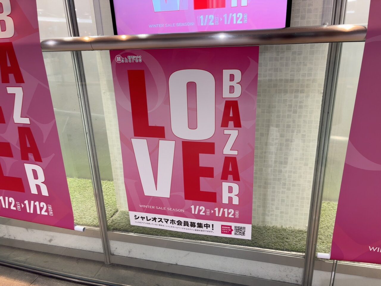 紙屋町シャレオで開催されるLOVE BAZARの案内が掲示されたイベント看板