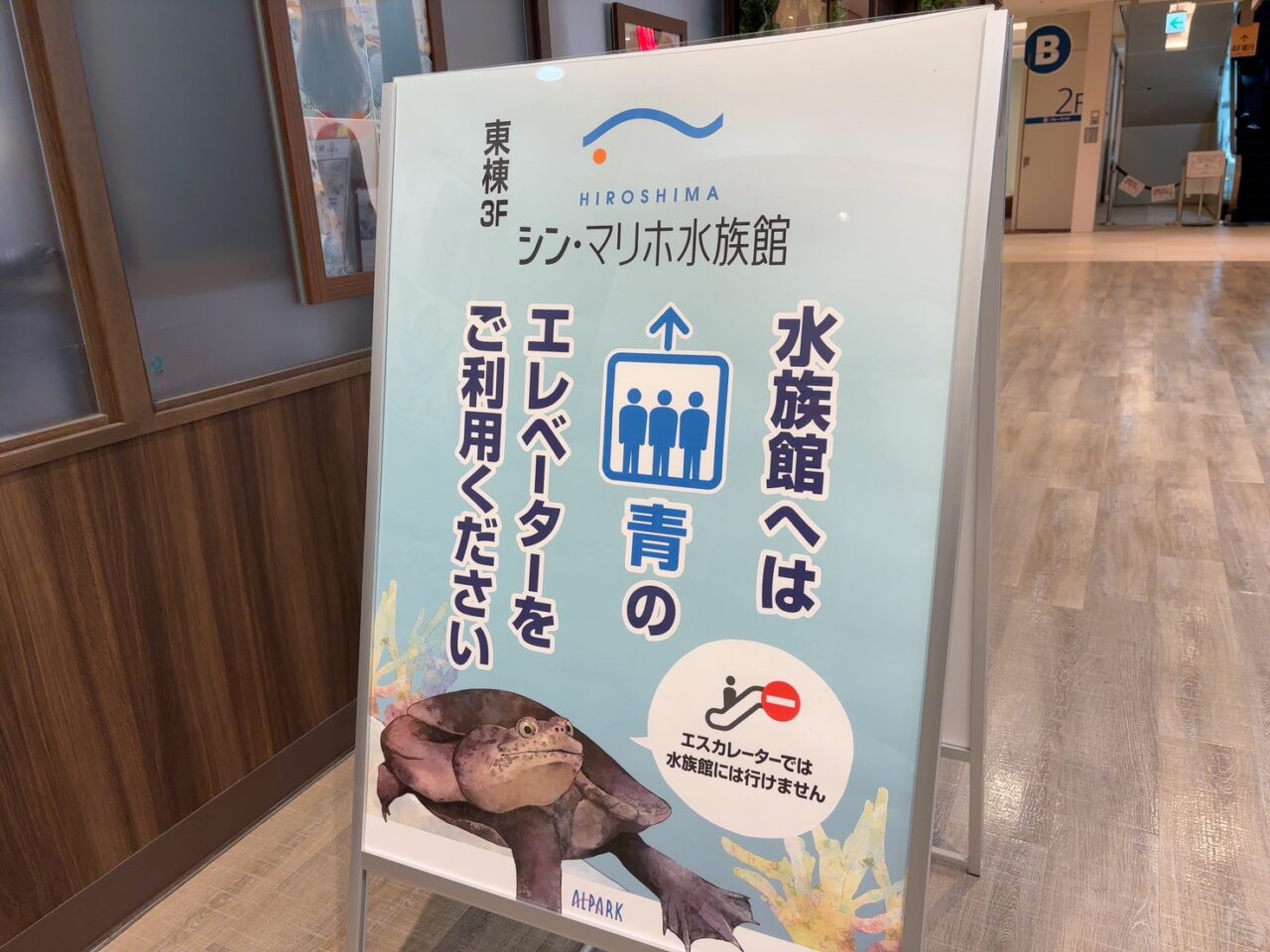 シン・マリホ水族館へ向かうための館内案内板。3階へ進むルートがわかりやすく示されている。