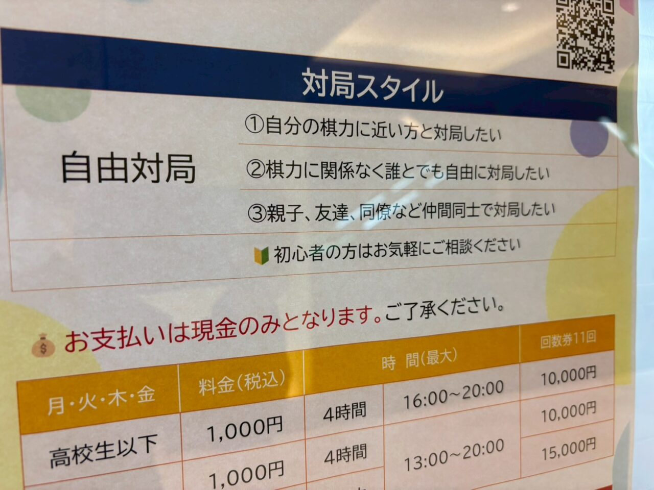 自由対局の説明や営業時間などが記載された将棋パークの案内板。