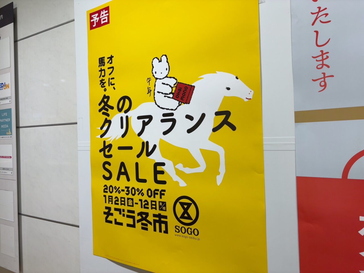 そごう広島店の年末年始イベント案内看板