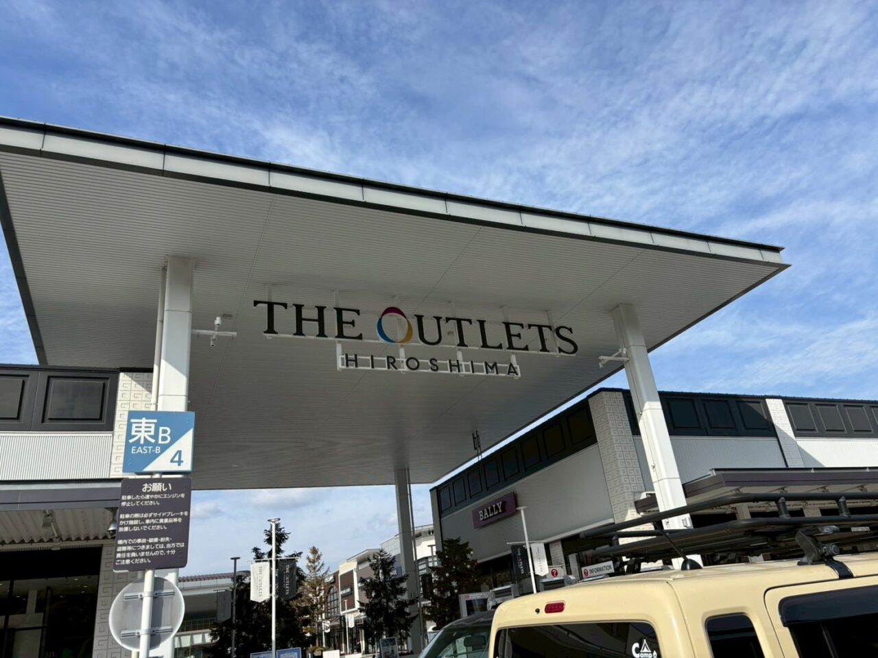 近隣店舗のSN NISHIKAWAが入るジ・アウトレット広島の外観。