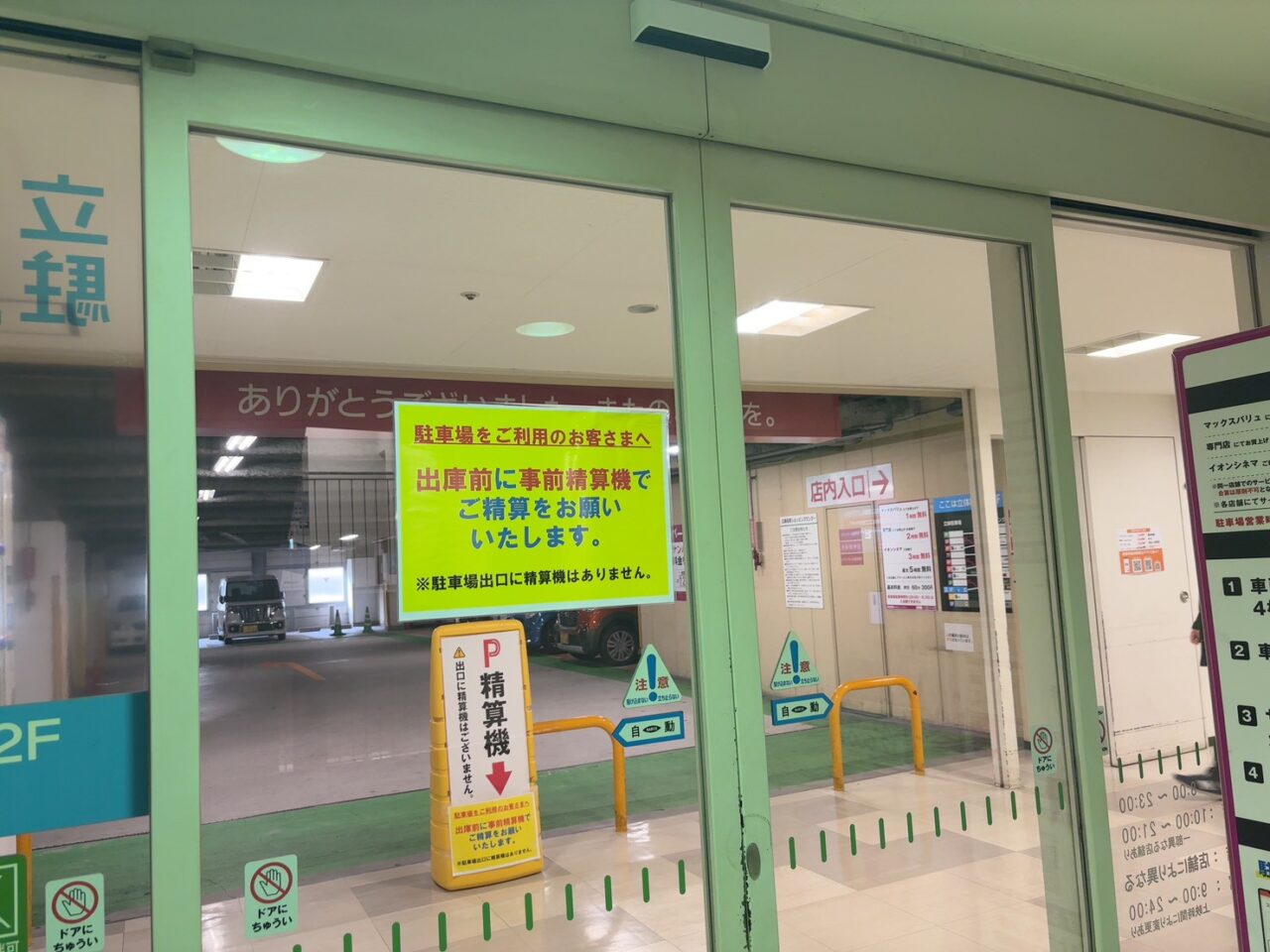 段原ショッピングセンター駐車場の事前精算機