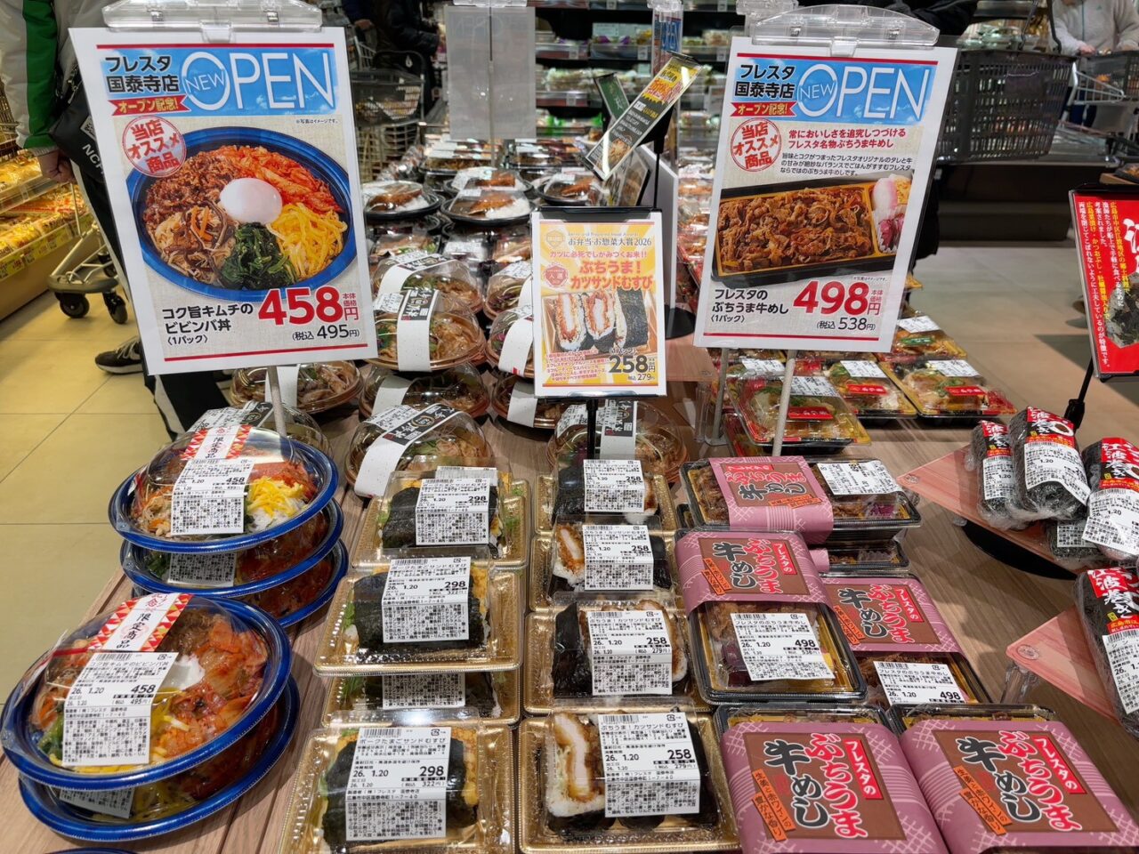 2026年1月20日にオープンしたフレスタ国泰寺店