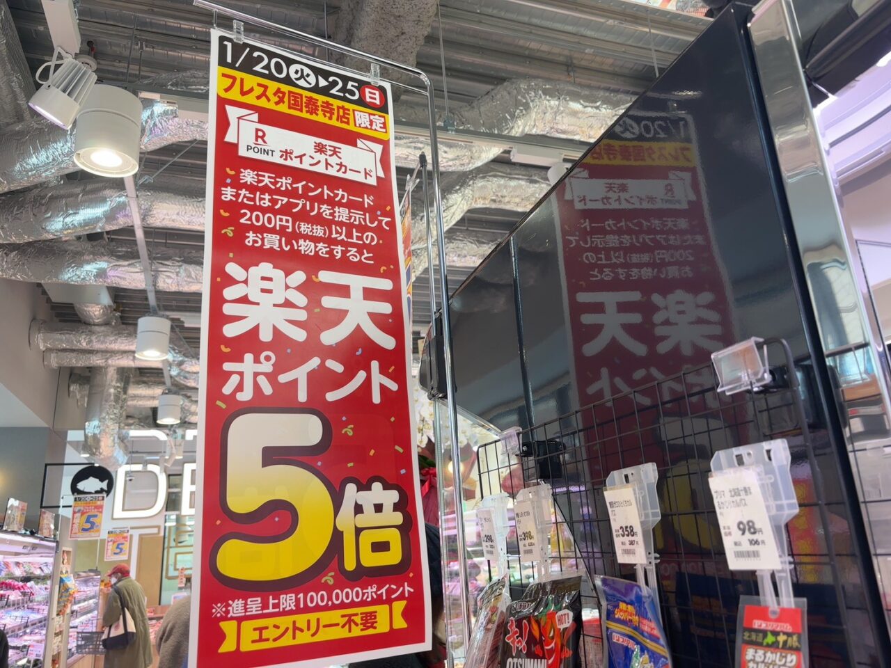 2026年1月20日にオープンしたフレスタ国泰寺店