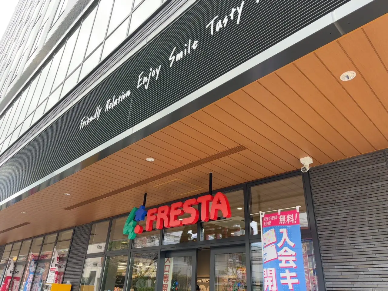 2026年1月20日にオープンしたフレスタ国泰寺店