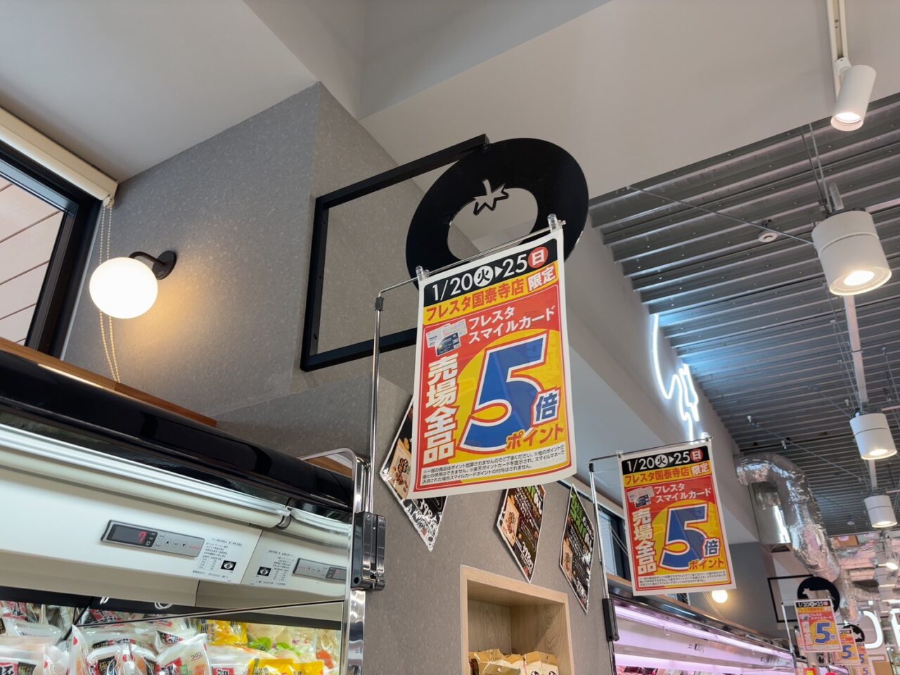 2026年1月20日にオープンしたフレスタ国泰寺店