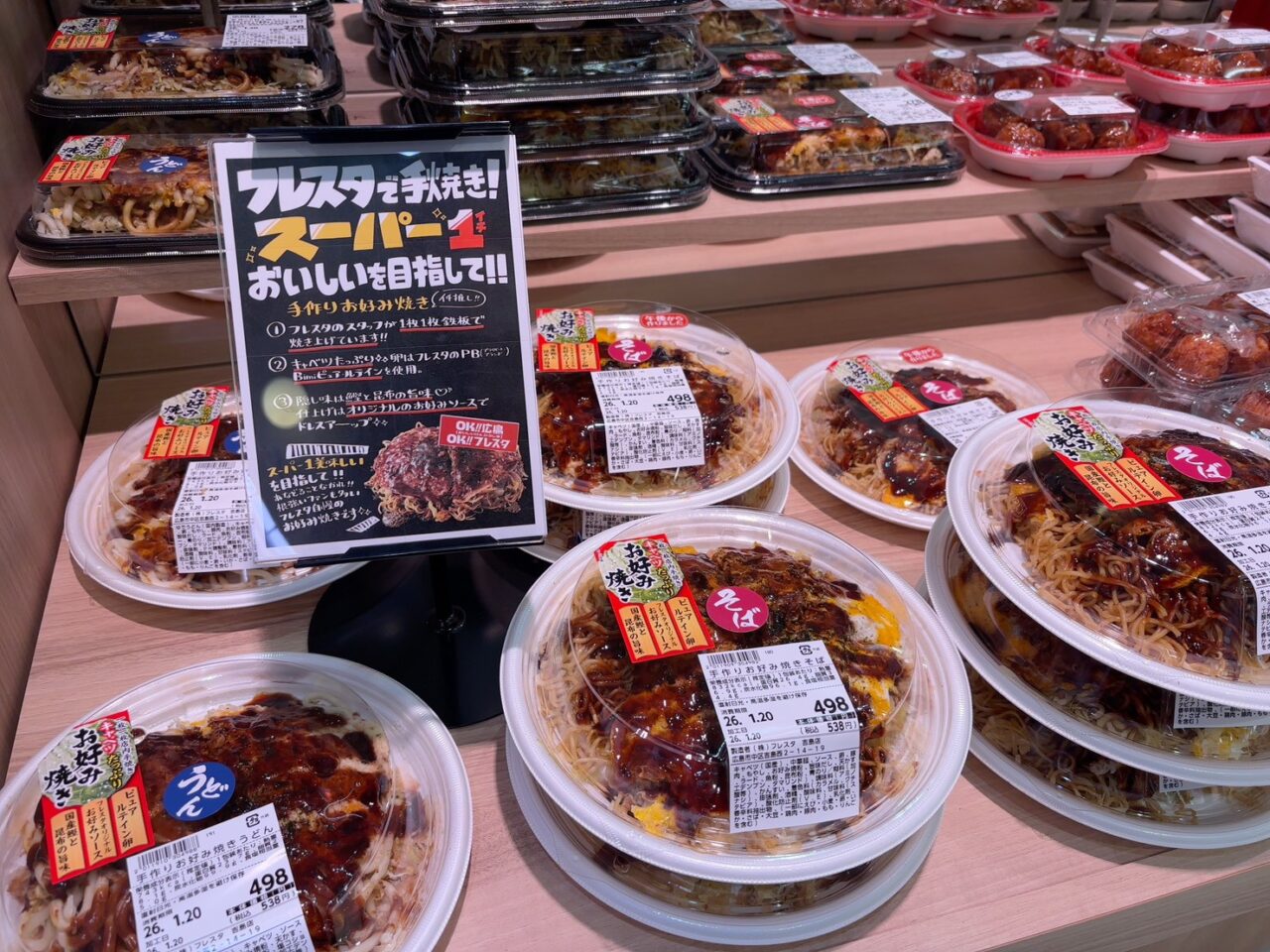 2026年1月20日にオープンしたフレスタ国泰寺店