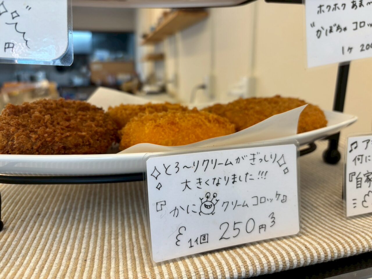 福菜処おたまで販売されているかぼちゃコロッケとかにクリームコロッケ
