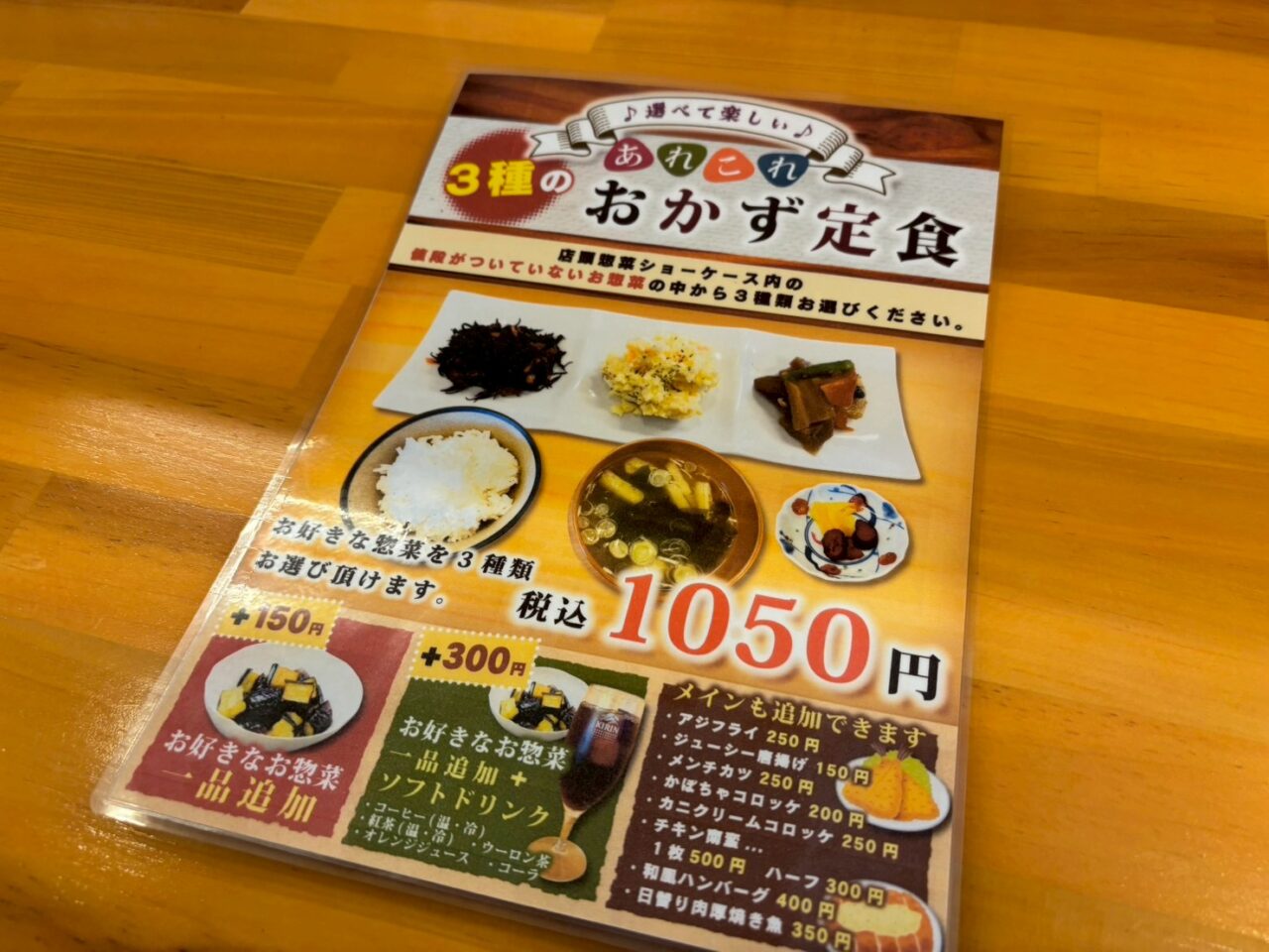 福菜処おたまイートインメニュー