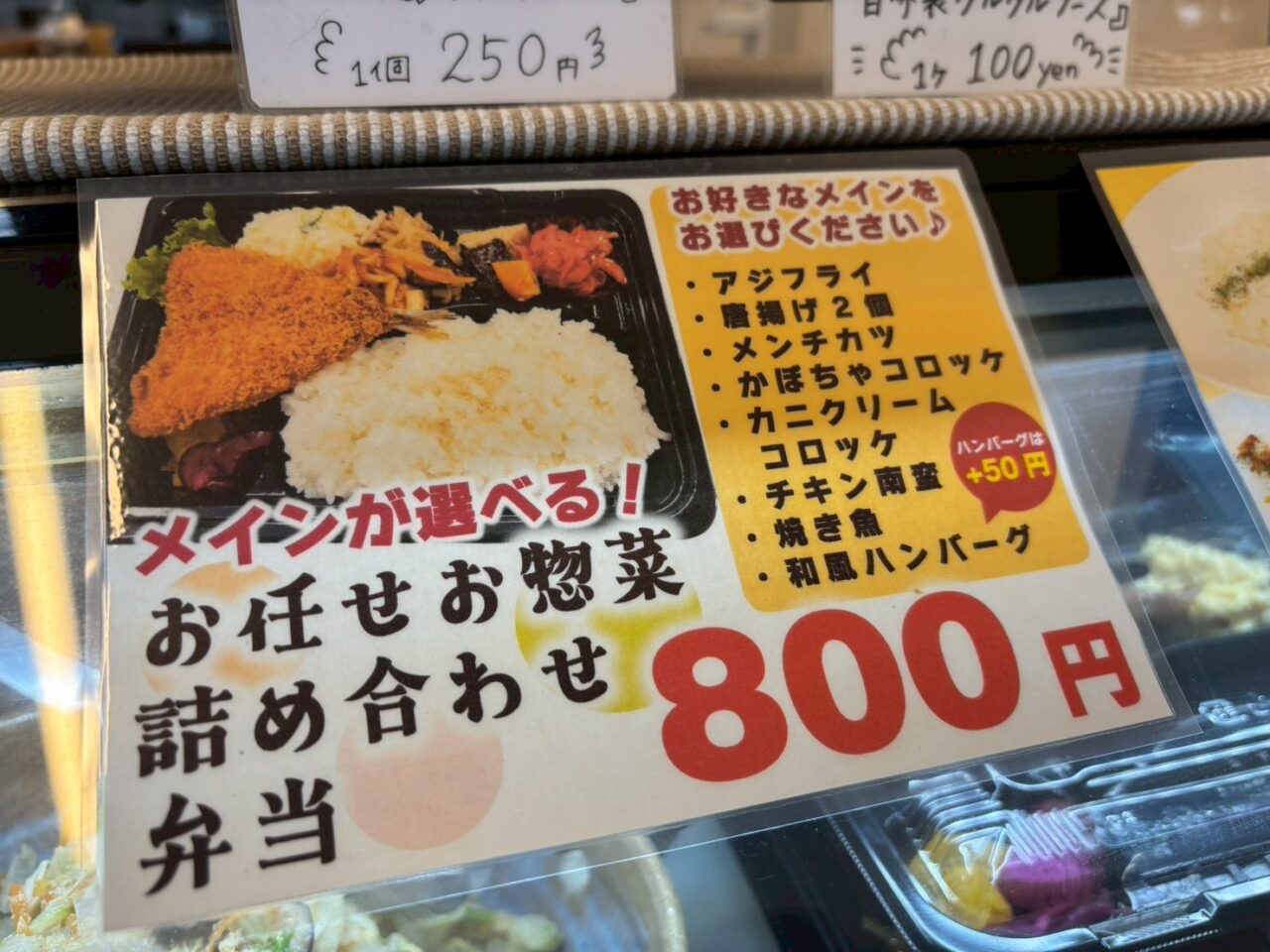 ショーケースに並ぶ福菜処おたまの手作りお惣菜