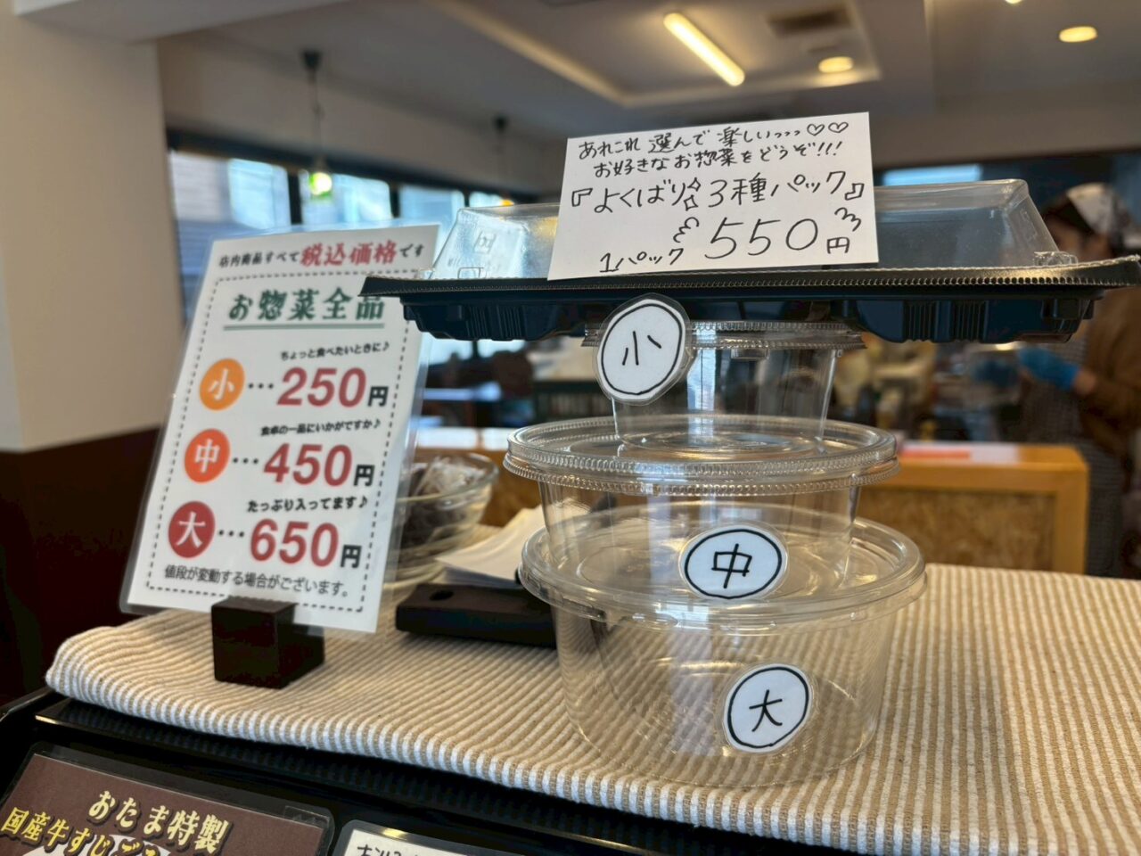 ショーケースに並ぶ福菜処おたまの手作りお惣菜