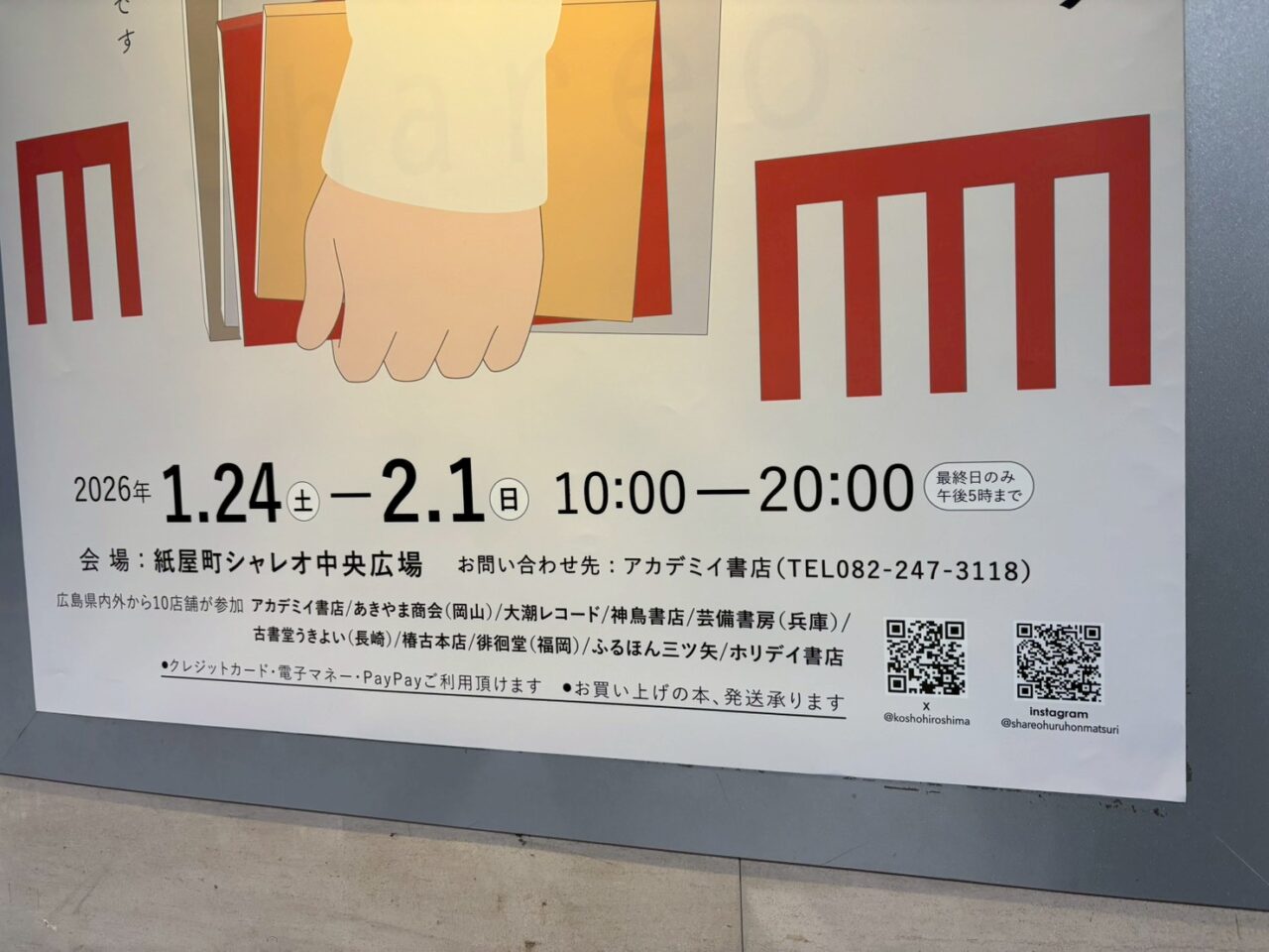 紙屋町シャレオで開催される第37回紙屋町シャレオ古本まつりのイベントポップ