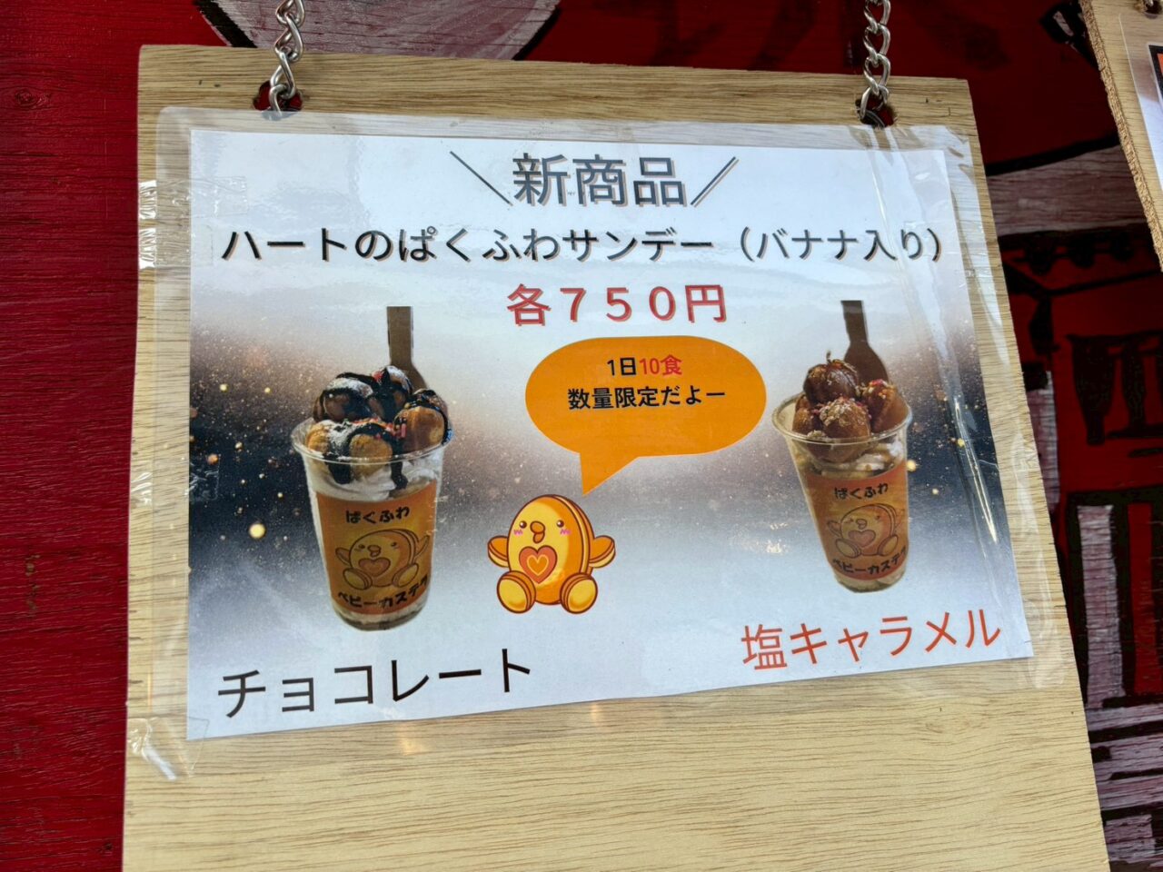 アルパーク近くの「ぱくふわベビーカステラ」で販売されている、ハート形のふわふわベビーカステラ