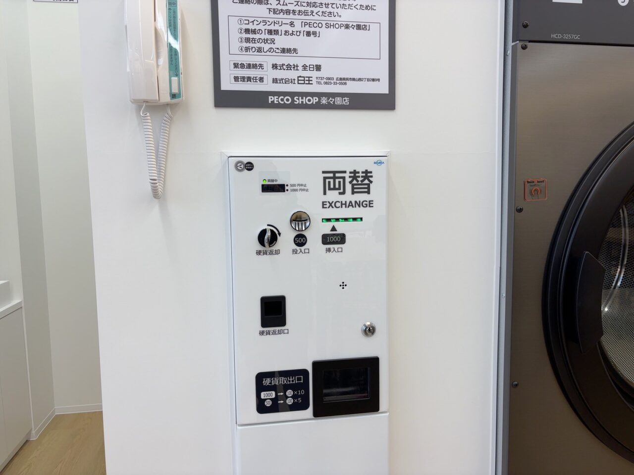 広々として清潔感のあるPECO SHOPのコインランドリー