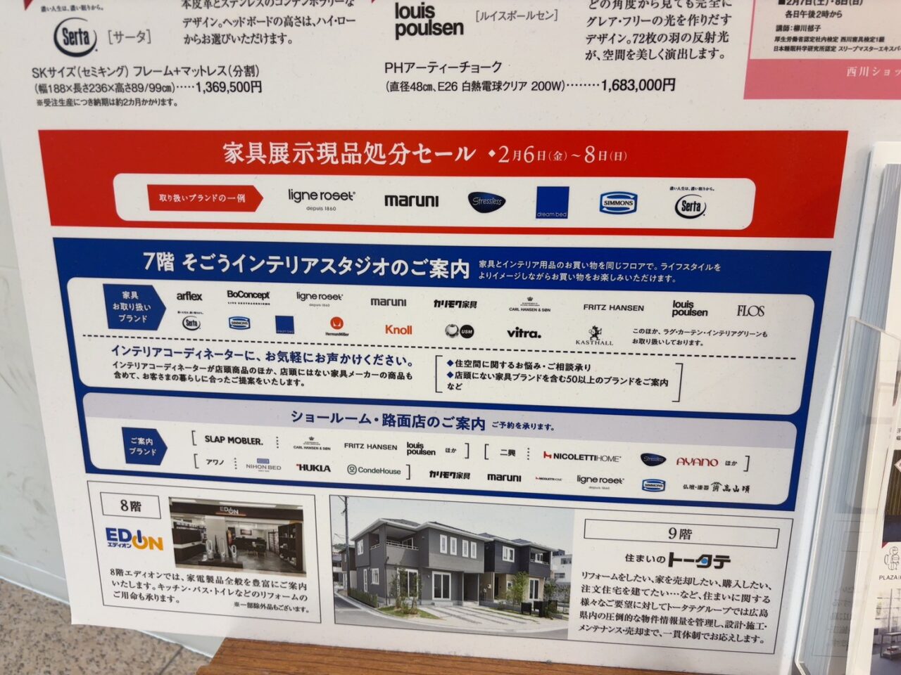 そごう広島店で2026年2月6日から8日まで開催される家具の大祭典のイベントポスター