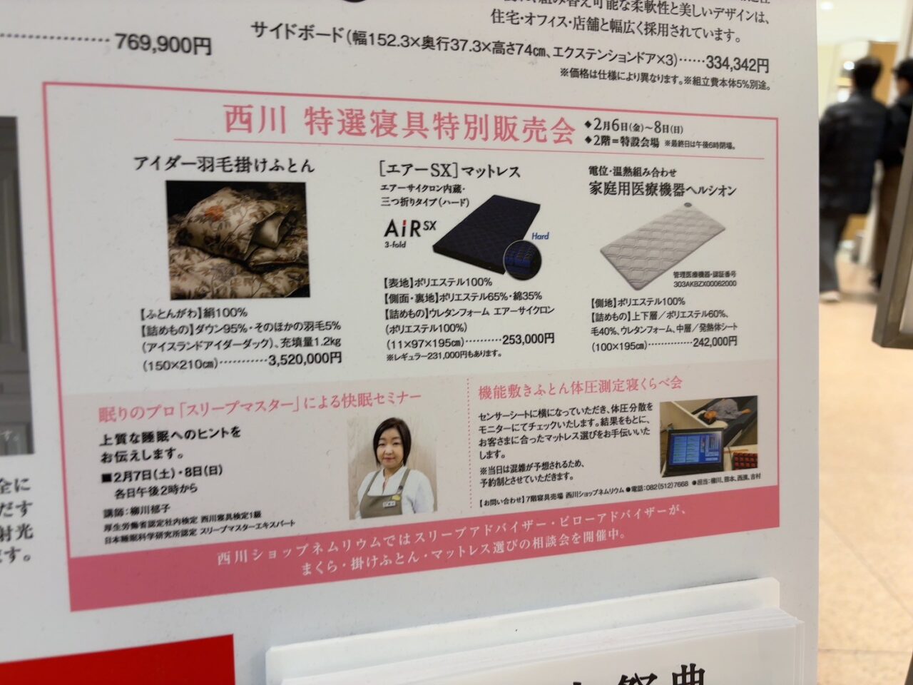 そごう広島店で2026年2月6日から8日まで開催される家具の大祭典のイベントポスター