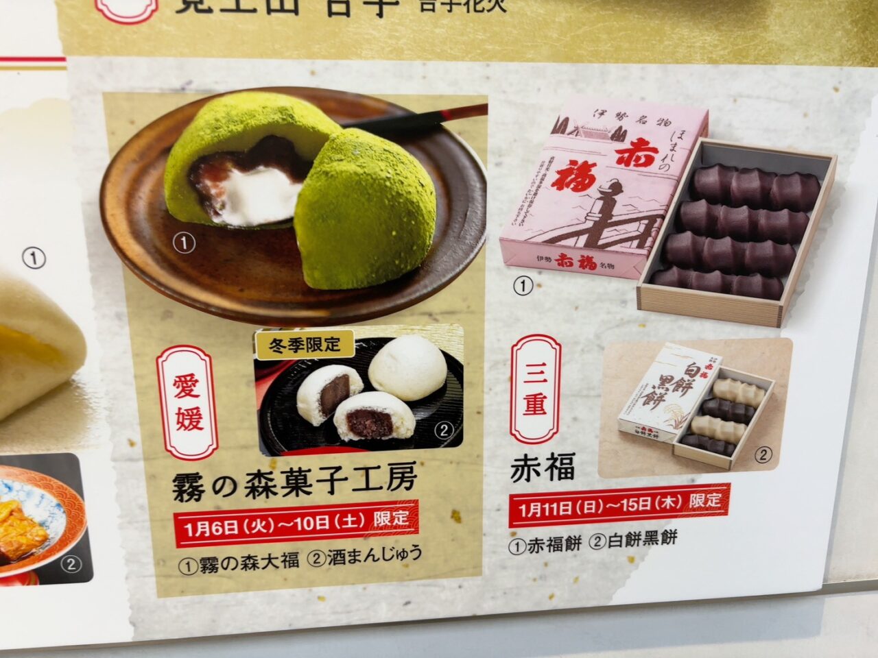 そごう広島店9階催事場で開催される新春うまいもの大会のイベントPOP