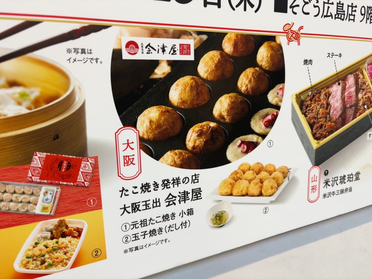 そごう広島店9階催事場で開催される新春うまいもの大会のイベントPOP