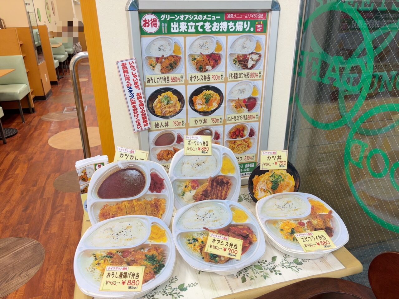 出来たての料理を持ち帰れるグリーンオアシス金座街店のテイクアウトイメージ