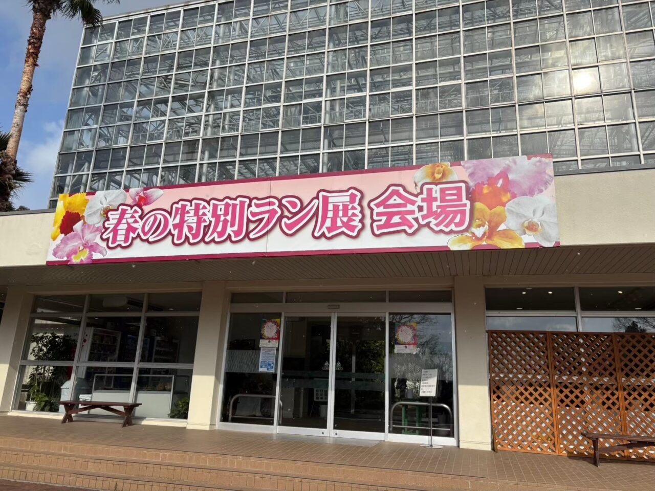 広島市植物公園で開催された春の特別ラン展の会場全体の様子（昨年）