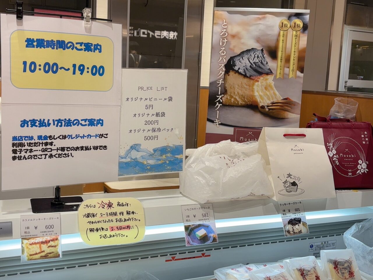 広島駅エキエ2階おみやげ館で期間限定販売中のMusubiチーズケーキ売り場の様子