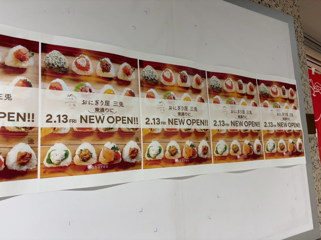 広島市中区・紙屋町シャレオ東通りに2026年2月13日オープンしたおにぎり屋 三兎の店舗外観