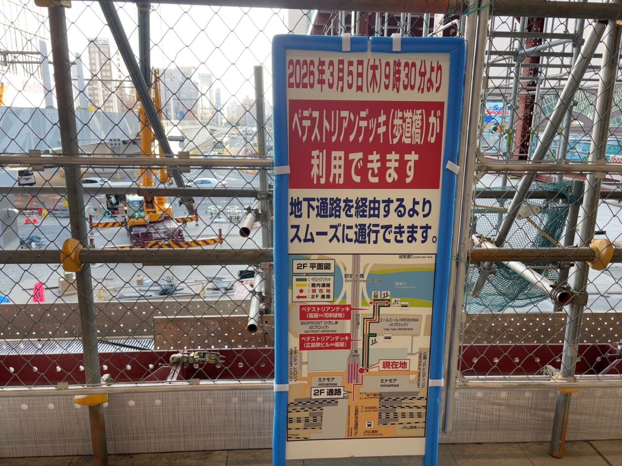 2026年3月5日9:30から利用開始となる広島駅と福屋を結ぶペデストリアンデッキの外観