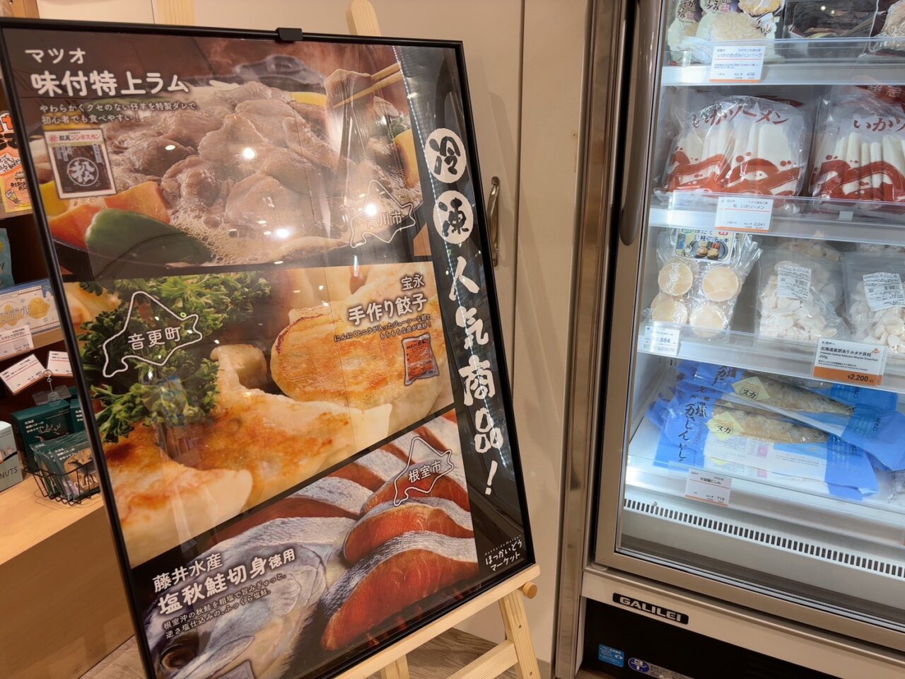 紙屋町シャレオ内にあるほっかいどうマーケット