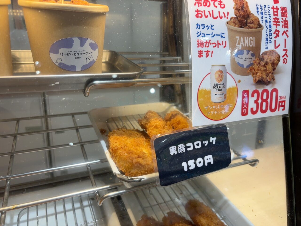 紙屋町シャレオ内にあるほっかいどうマーケット