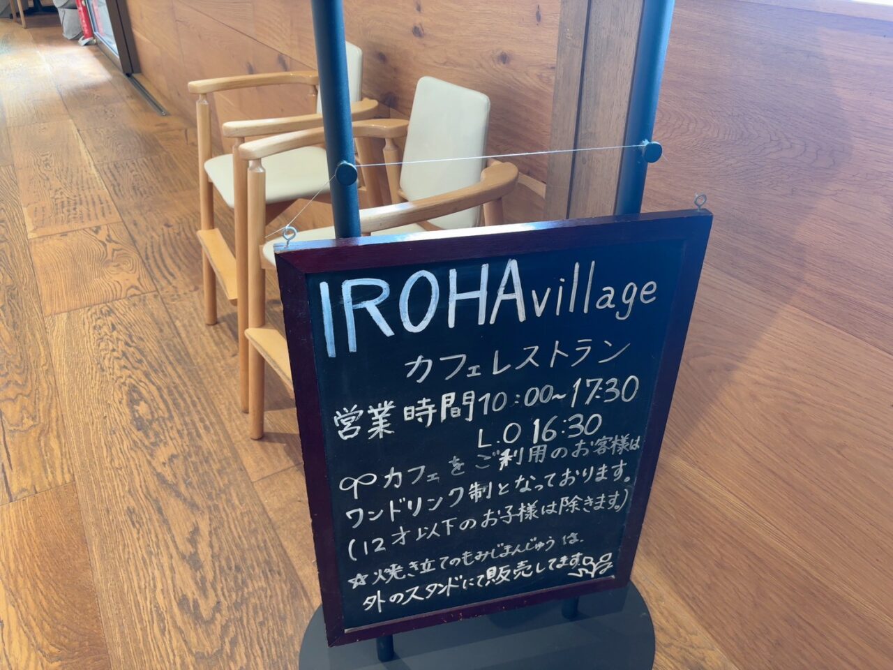 広島市佐伯区五日市港にあるIROHA village