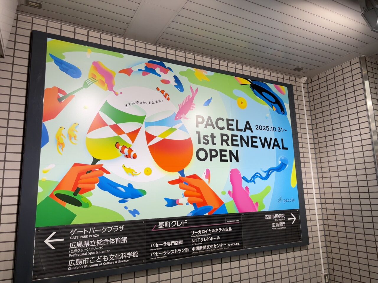 2026年3月25日オープン予定のマクドナルド パセーラ基町店の様子。地下1階で白い囲いに覆われ準備が進められている