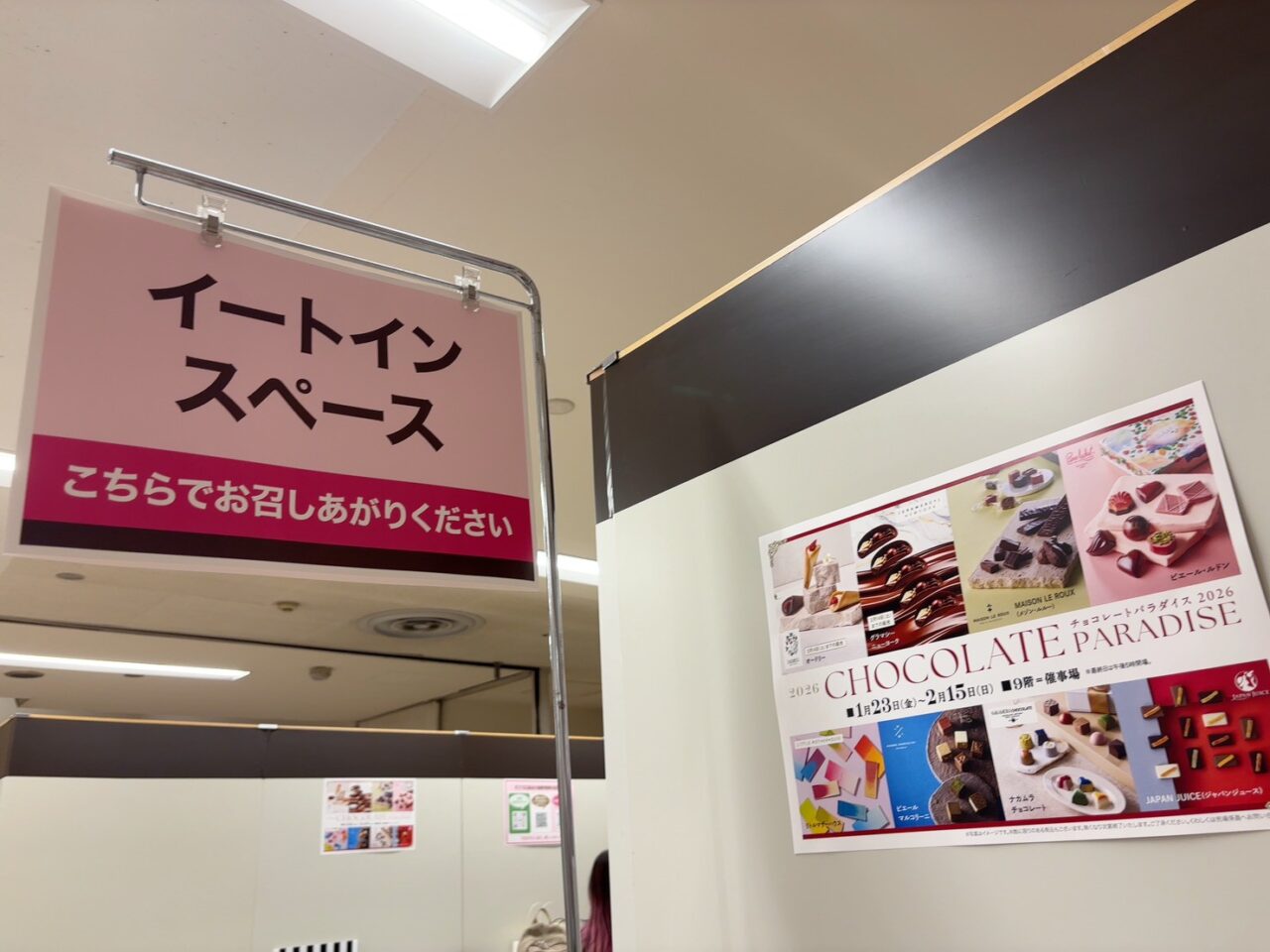 そごう広島店9階催事場で開催中の「CHOCOLATE PARADISE」の会場の様子