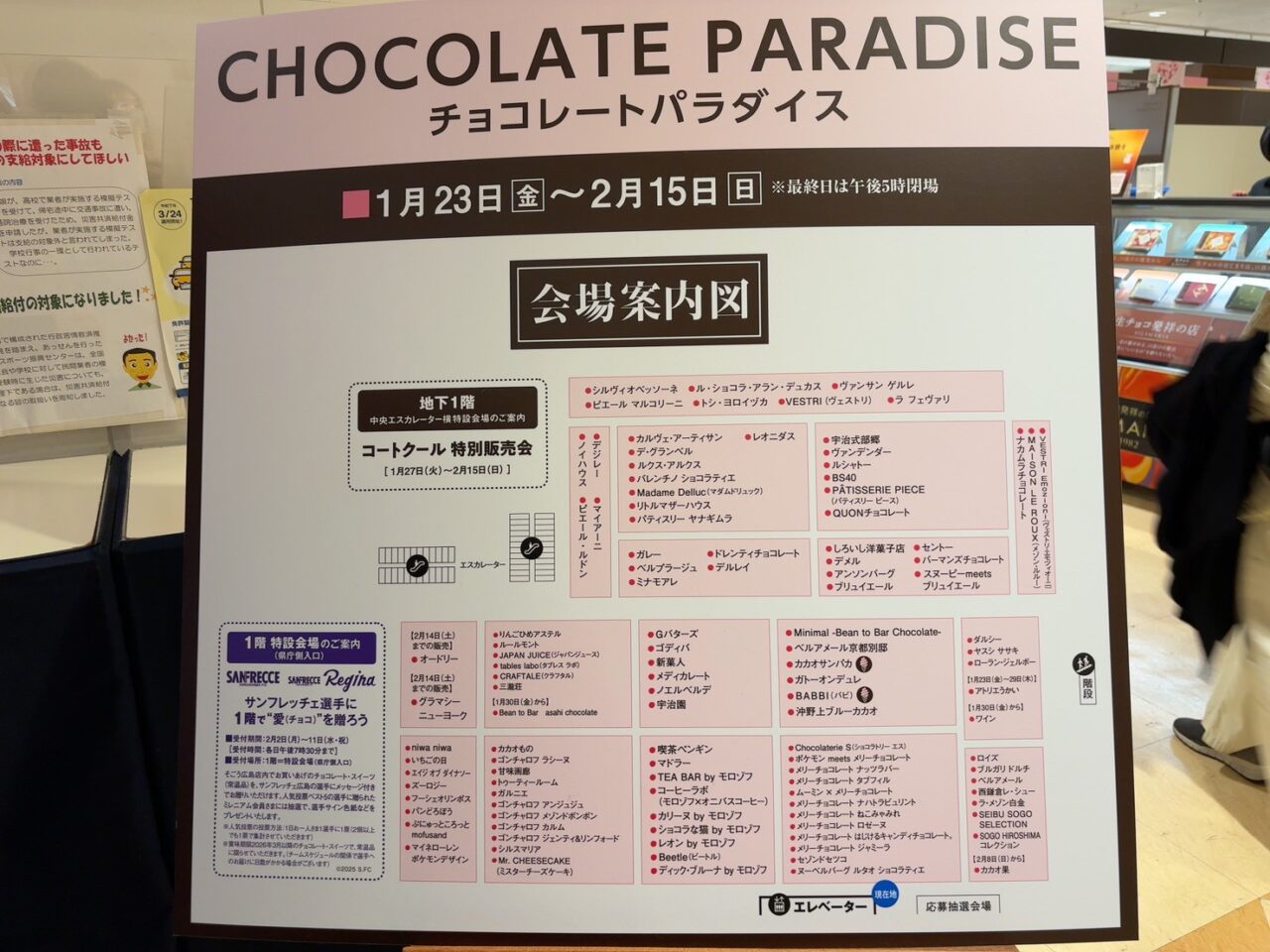 そごう広島店9階催事場で開催中の「CHOCOLATE PARADISE」の会場の様子