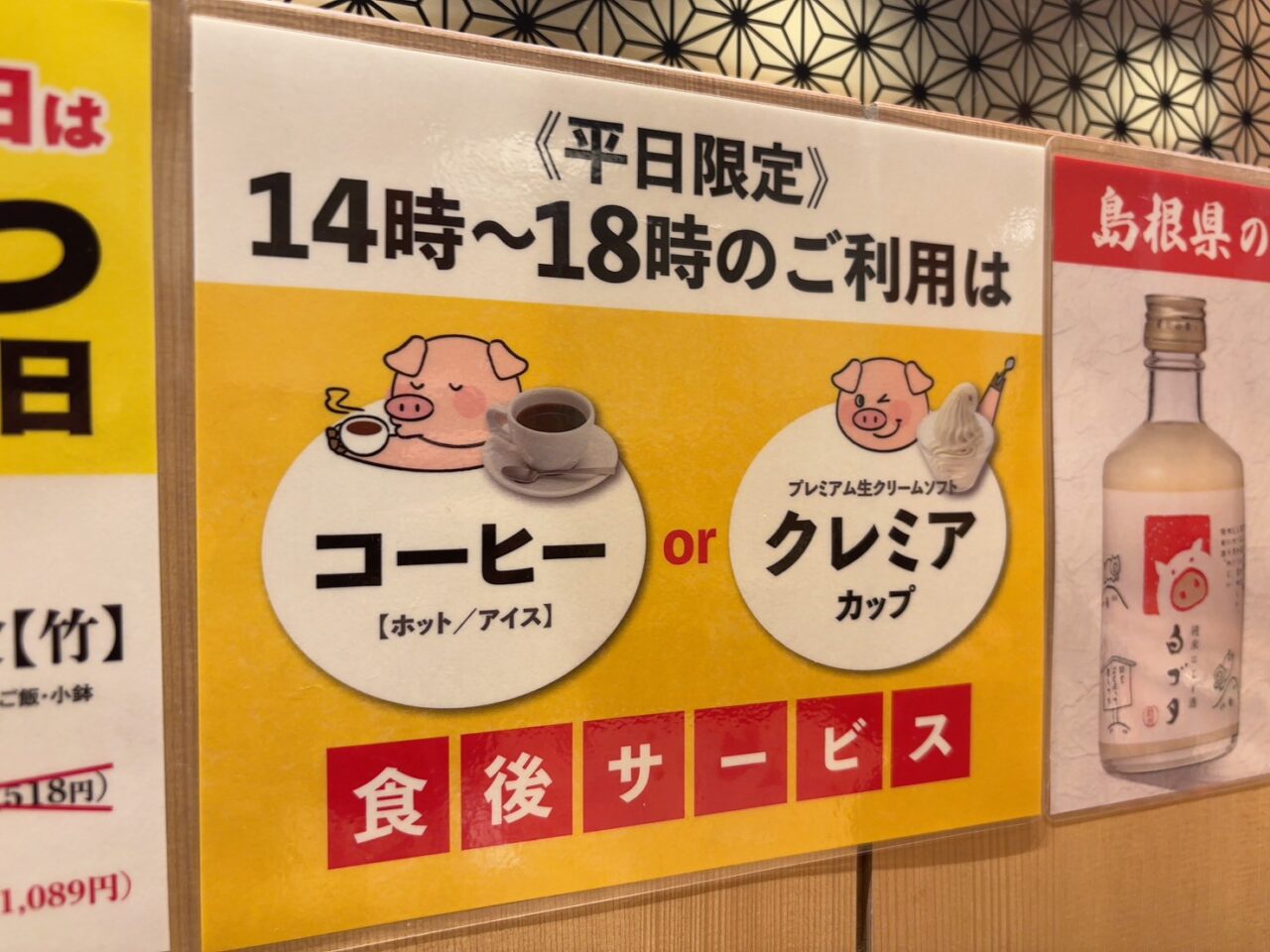 ジ・アウトレット広島内にある豚匠 石見亭