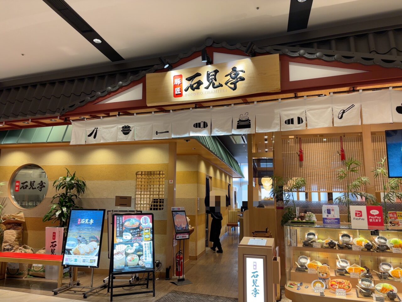 ジ・アウトレット広島内にある豚匠 石見亭