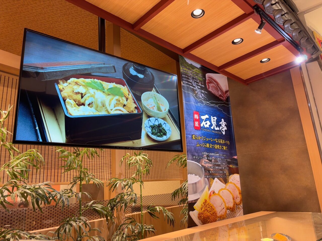 ジ・アウトレット広島内にある豚匠 石見亭