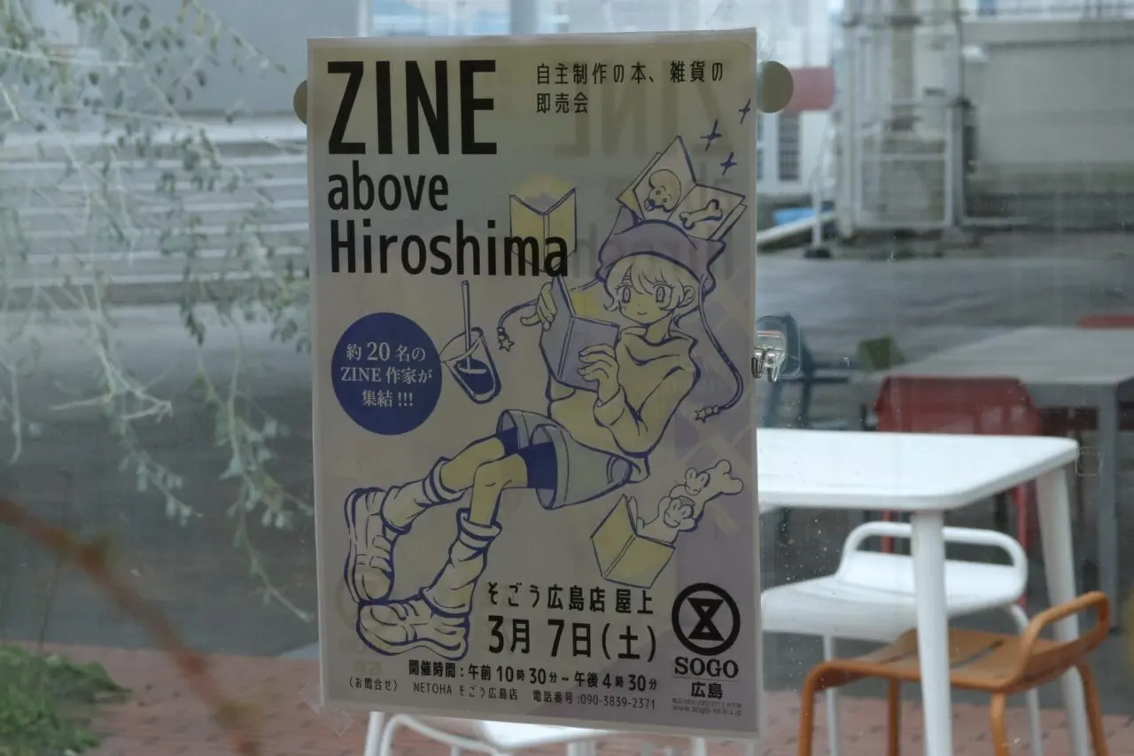 そごう広島店屋上で開催されるZINEイベント「ZINE above Hiroshima」のイベントポスター