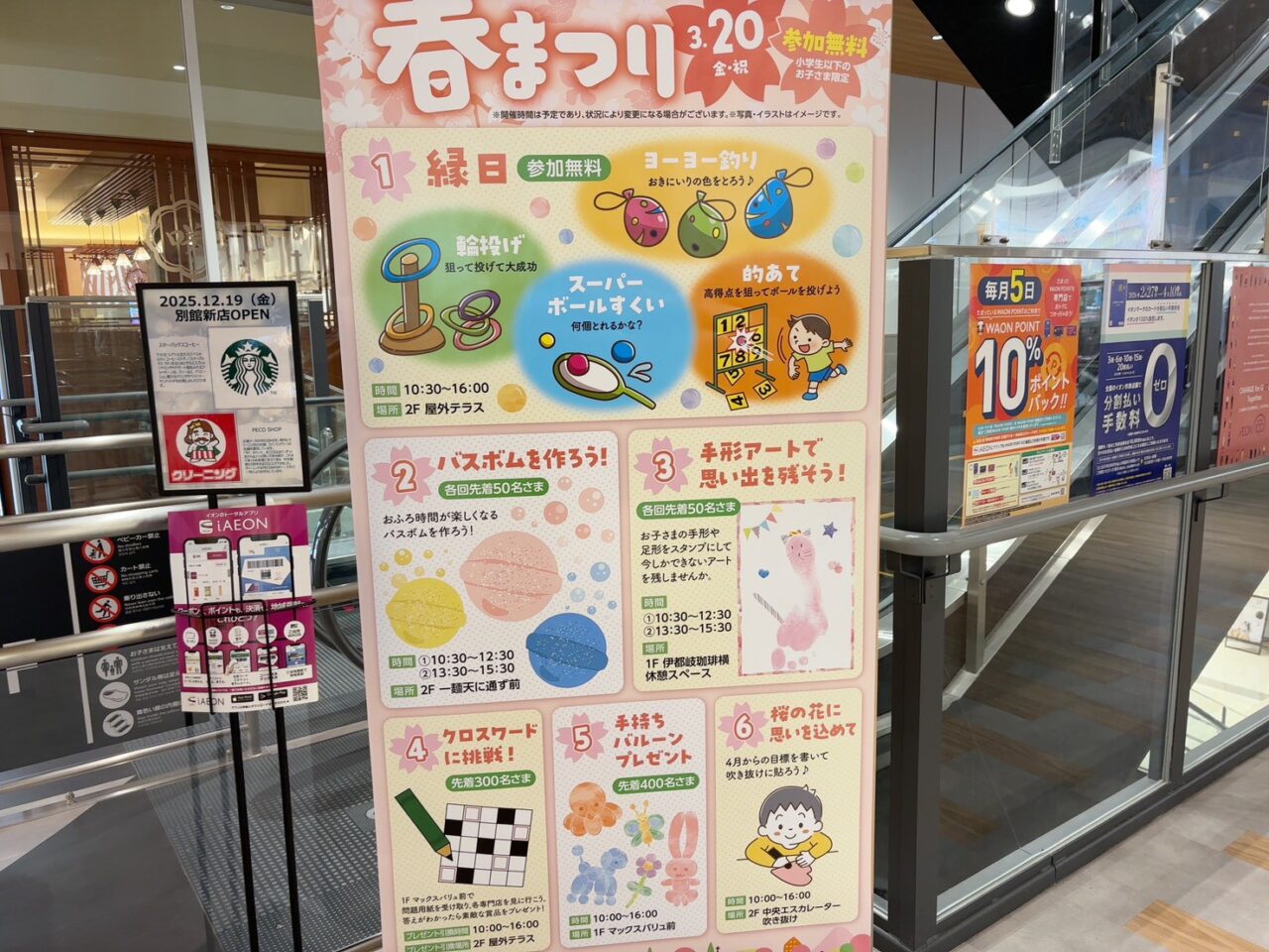 イオンタウン楽々園で開催予定の春まつりイベント案内