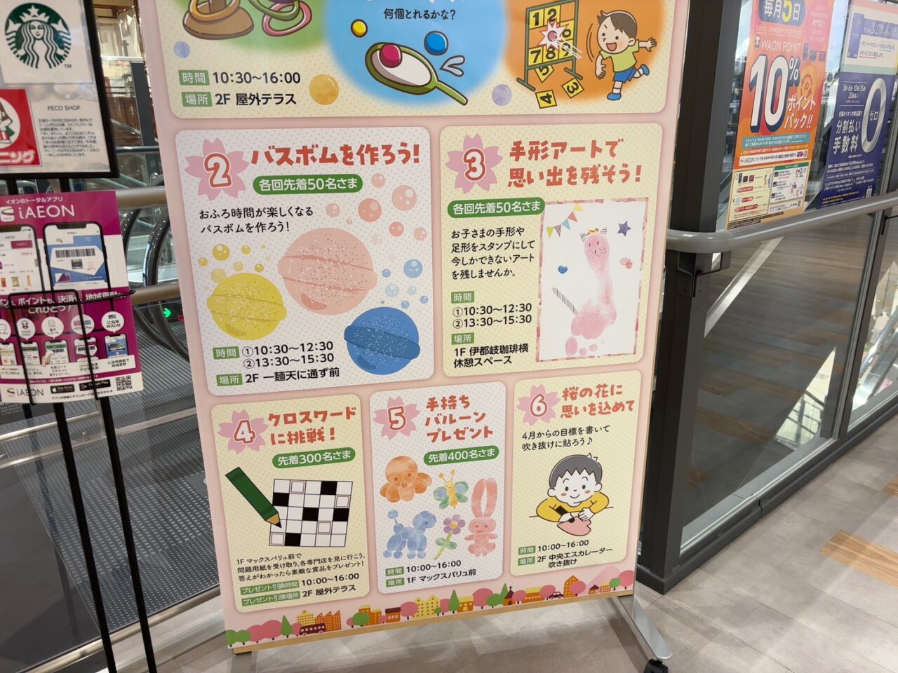 イオンタウン楽々園で開催予定の春まつりイベント案内