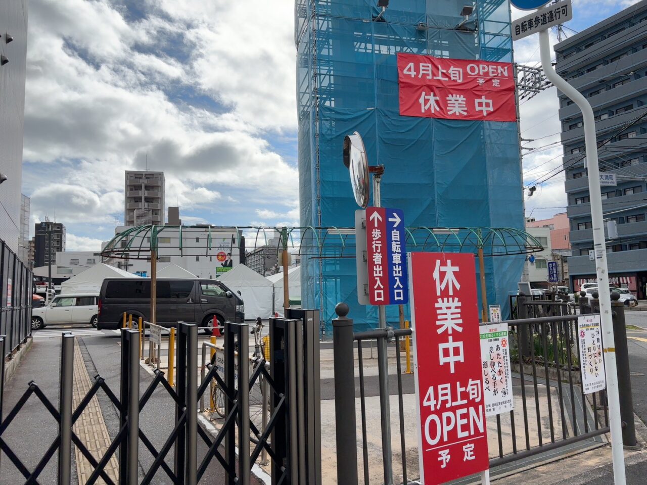 改装工事のため囲いが設置された広島市西区のフレスタ上天満町店外観。2026年4月上旬リニューアルオープンの看板が掲示されている様子