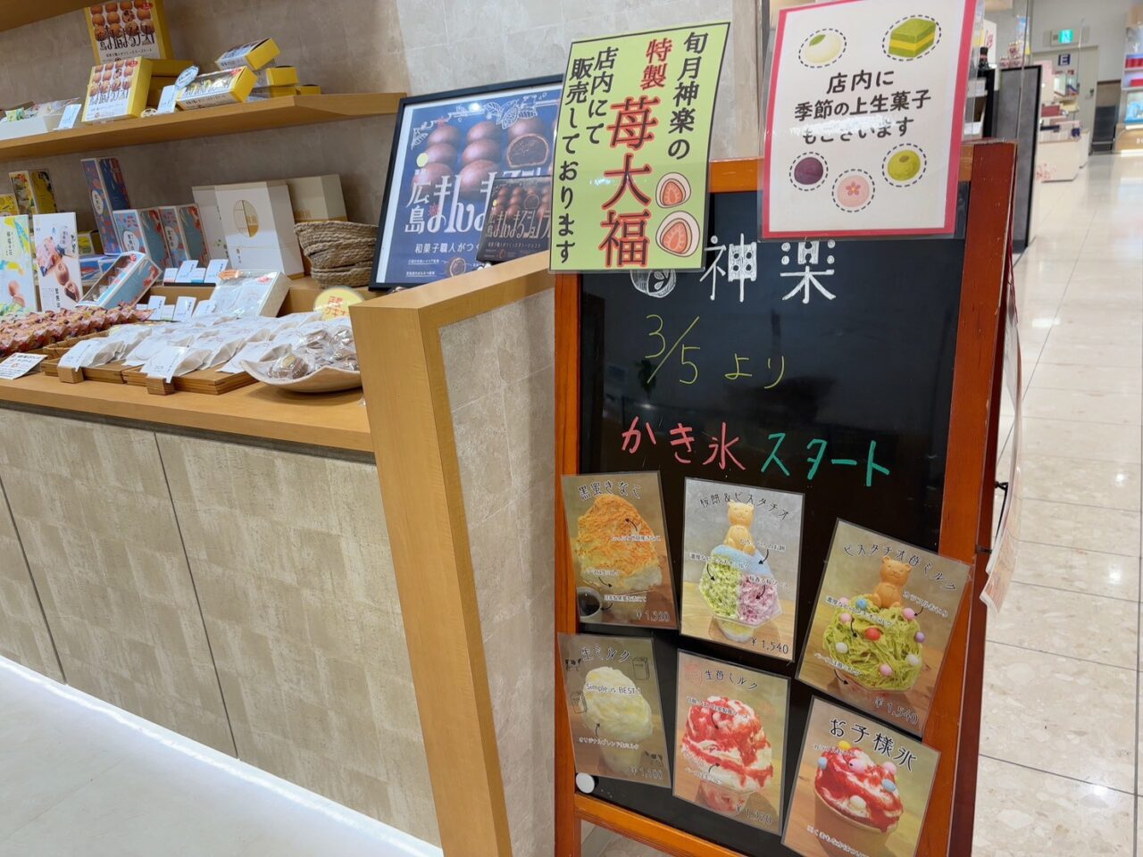 福屋広島駅前店地下1階にある和菓子店「旬月 神楽」