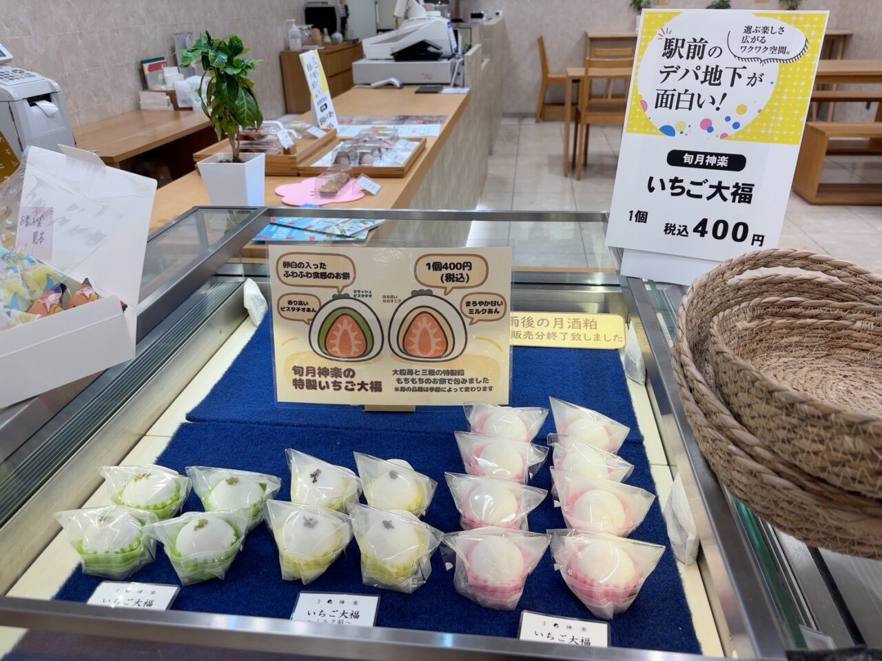 福屋広島駅前店地下1階にある和菓子店「旬月 神楽」
