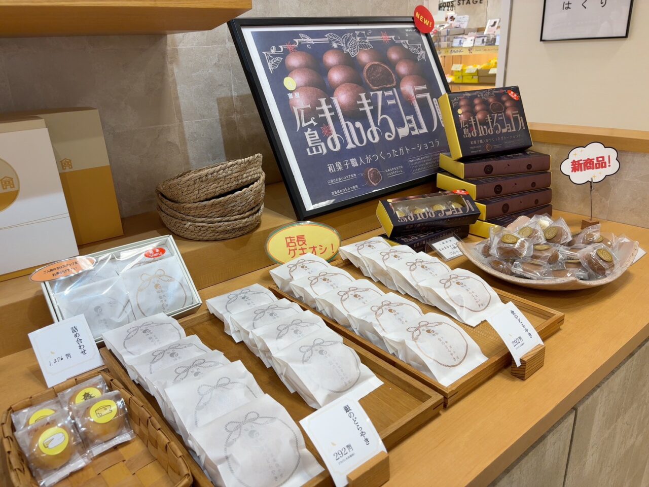 福屋広島駅前店地下1階にある和菓子店「旬月 神楽」