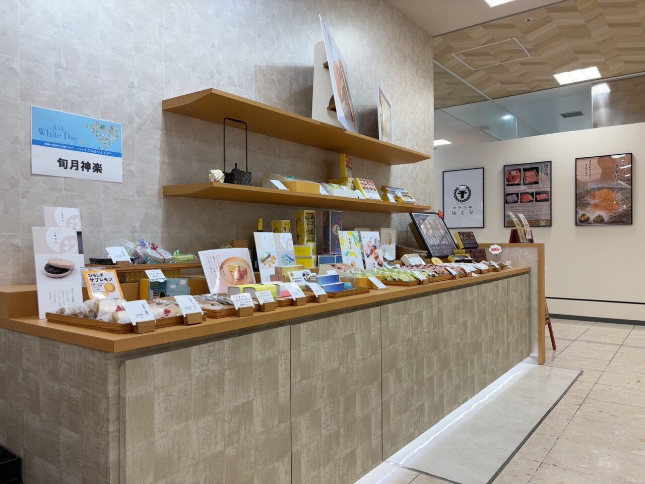 福屋広島駅前店地下1階にある和菓子店「旬月 神楽」