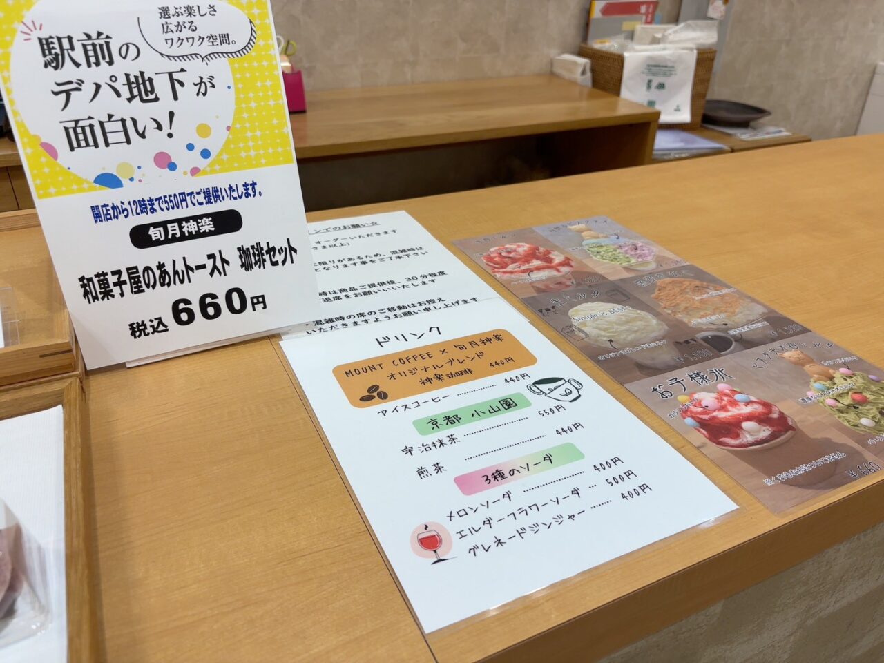 福屋広島駅前店地下1階にある和菓子店「旬月 神楽」
